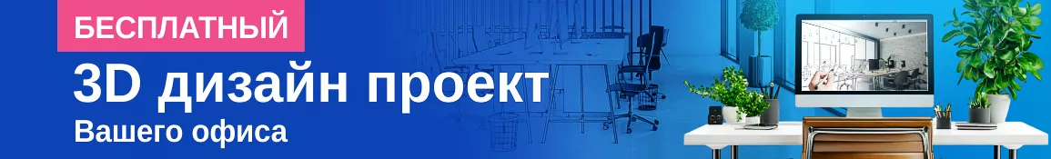 Кабинеты руководителя - ЕКб