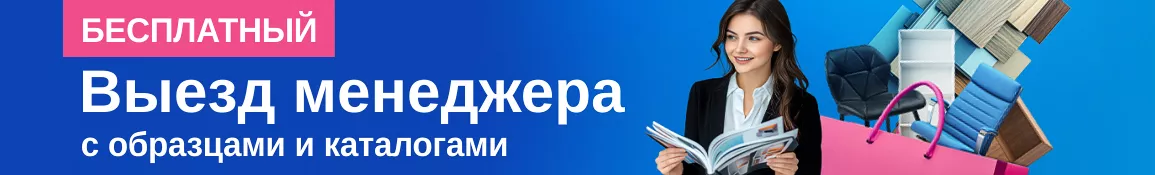 Кресла для переговоров - Екб