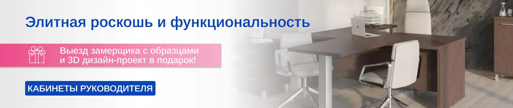 Кабинеты руководителя